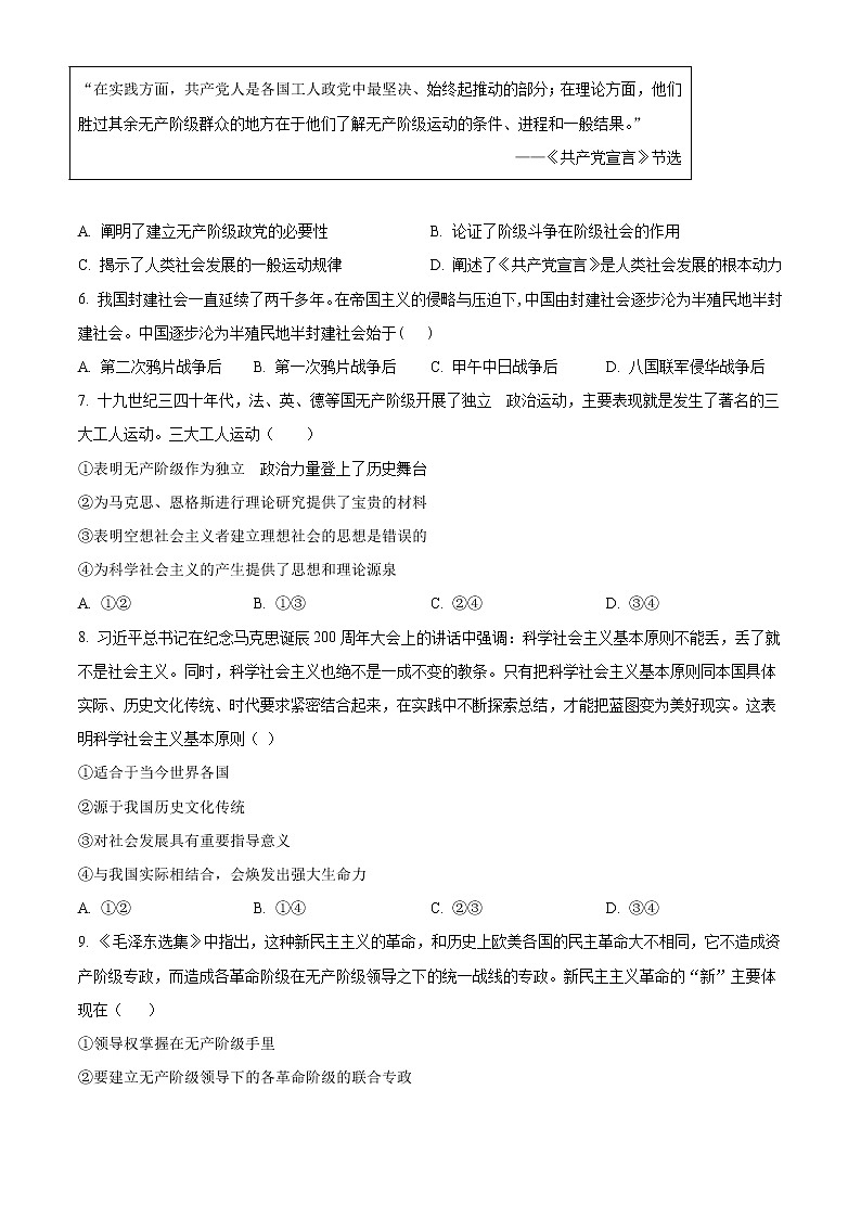 2022喀什地区莎车县一中高一上学期期中考试政治试题含解析02