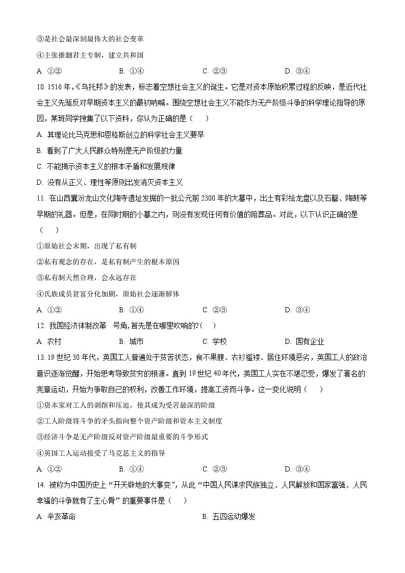 2022喀什地区莎车县一中高一上学期期中考试政治试题含解析03