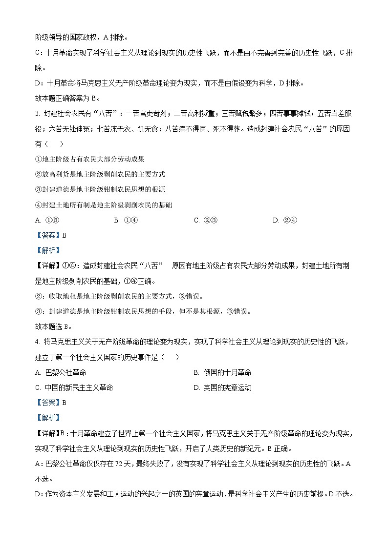 2022喀什地区莎车县一中高一上学期期中考试政治试题含解析02