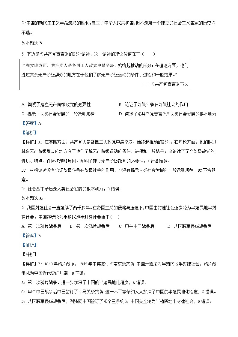 2022喀什地区莎车县一中高一上学期期中考试政治试题含解析03