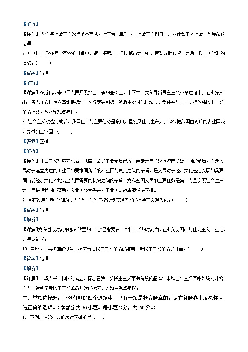 江苏省泰州市泰州中学2022-2023学年高一上学期第一次月考政治试题含解析第2页