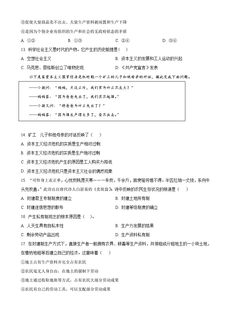江苏省泰州市泰州中学2022-2023学年高一上学期第一次月考政治试题无答案第2页