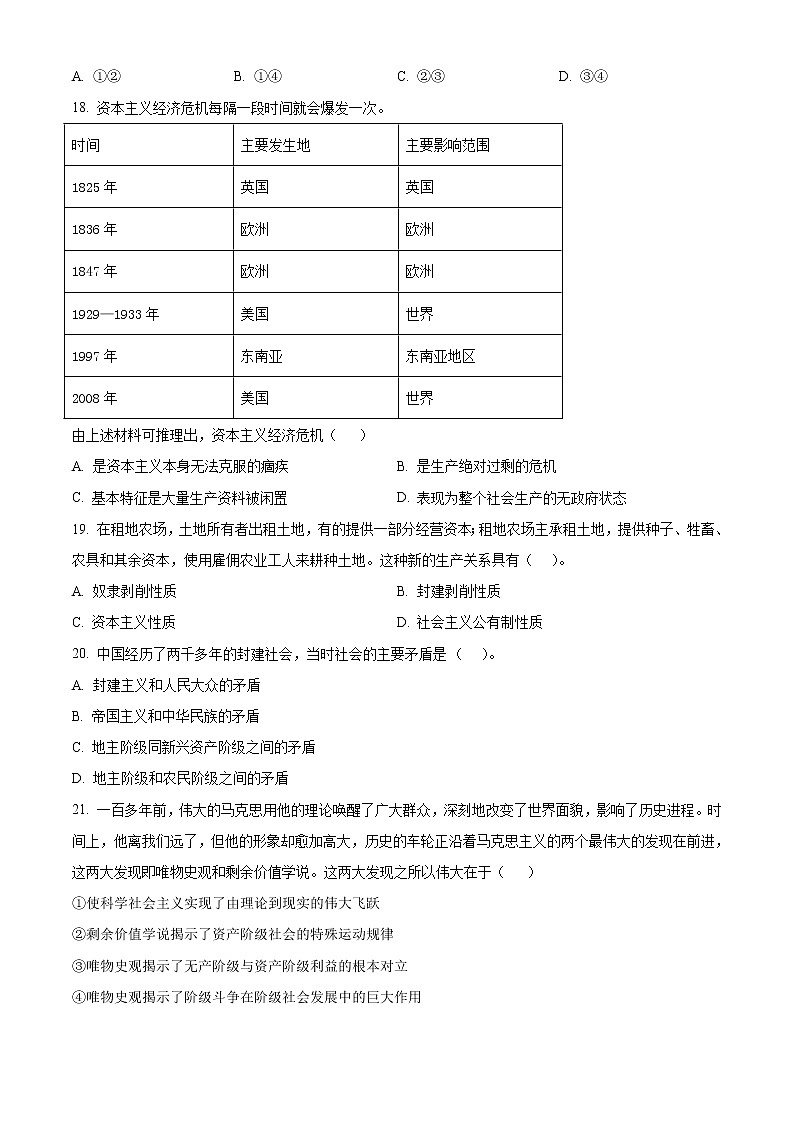 江苏省泰州市泰州中学2022-2023学年高一上学期第一次月考政治试题无答案第3页