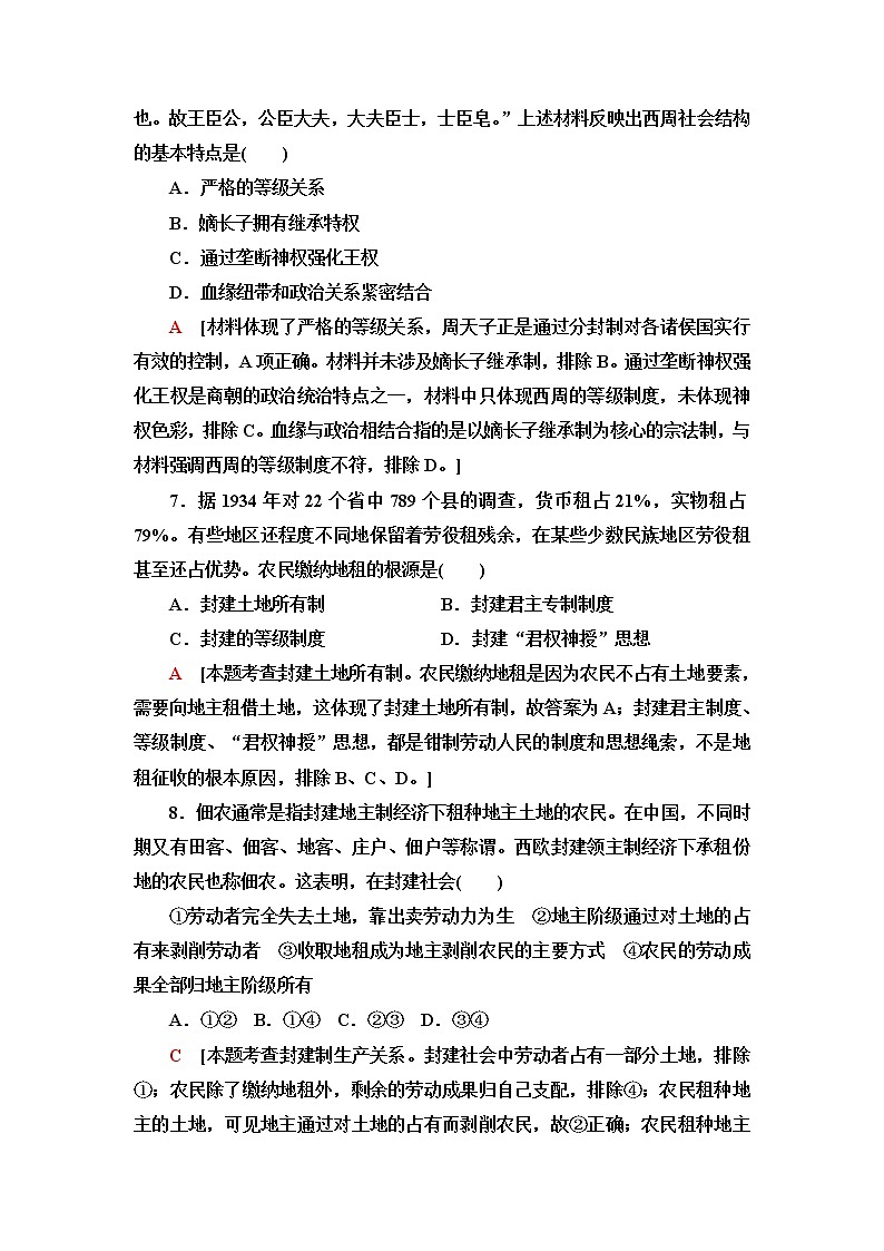 人教统编版高中政治必修1第1课第1框原始社会的解体和阶级社会的演进课件+学案+练习含答案03