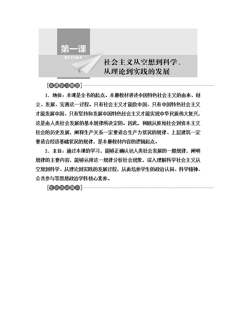 人教统编版高中政治必修1第1课第1框原始社会的解体和阶级社会的演进课件+学案+练习含答案01