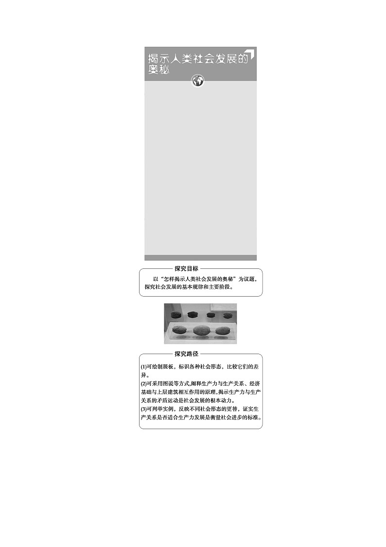 人教统编版高中政治必修1第1课第1框原始社会的解体和阶级社会的演进课件+学案+练习含答案02