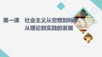 高中政治 (道德与法治)人教统编版必修1 中国特色社会主义原始社会的解体和阶级社会的演进课文内容课件ppt