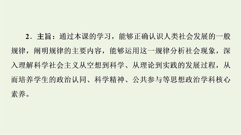 人教统编版高中政治必修1第1课第1框原始社会的解体和阶级社会的演进课件+学案+练习含答案03