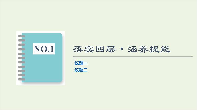 人教统编版高中政治必修1第1课第1框原始社会的解体和阶级社会的演进课件+学案+练习含答案08