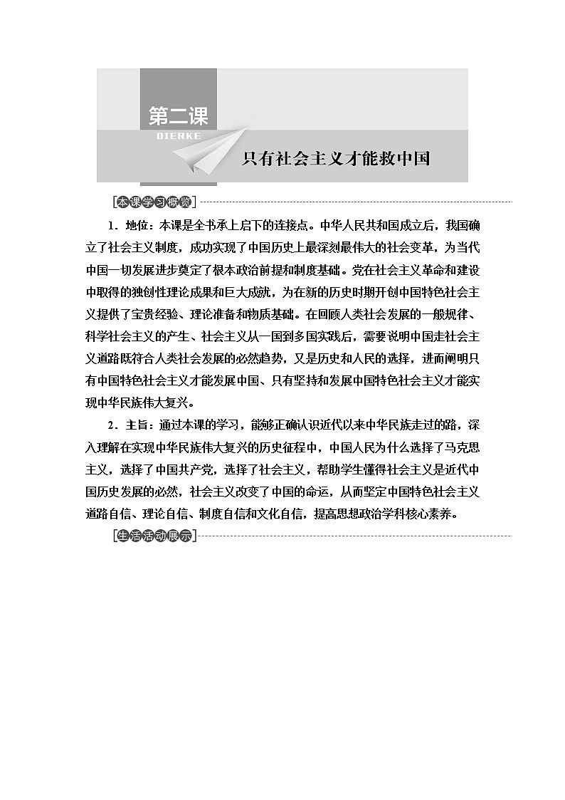 人教统编版高中政治必修1第2课第1框新民主主义革命的胜利学案第1页