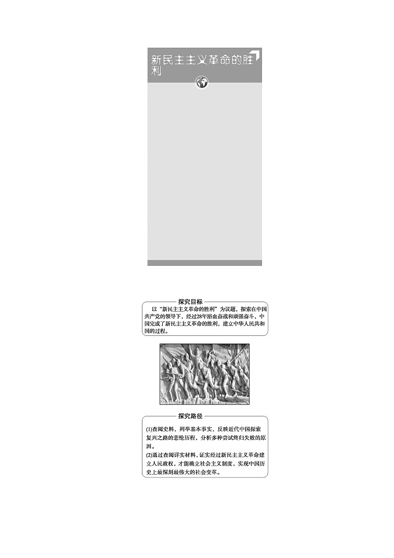 人教统编版高中政治必修1第2课第1框新民主主义革命的胜利学案第2页