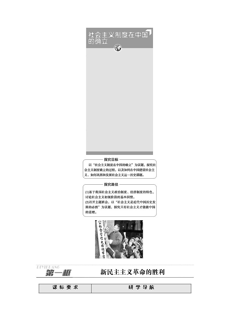 人教统编版高中政治必修1第2课第1框新民主主义革命的胜利学案第3页