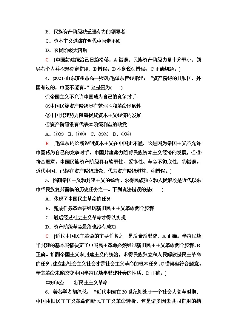 人教统编版高中政治必修1课后素养落实3新民主主义革命的胜利含答案第2页