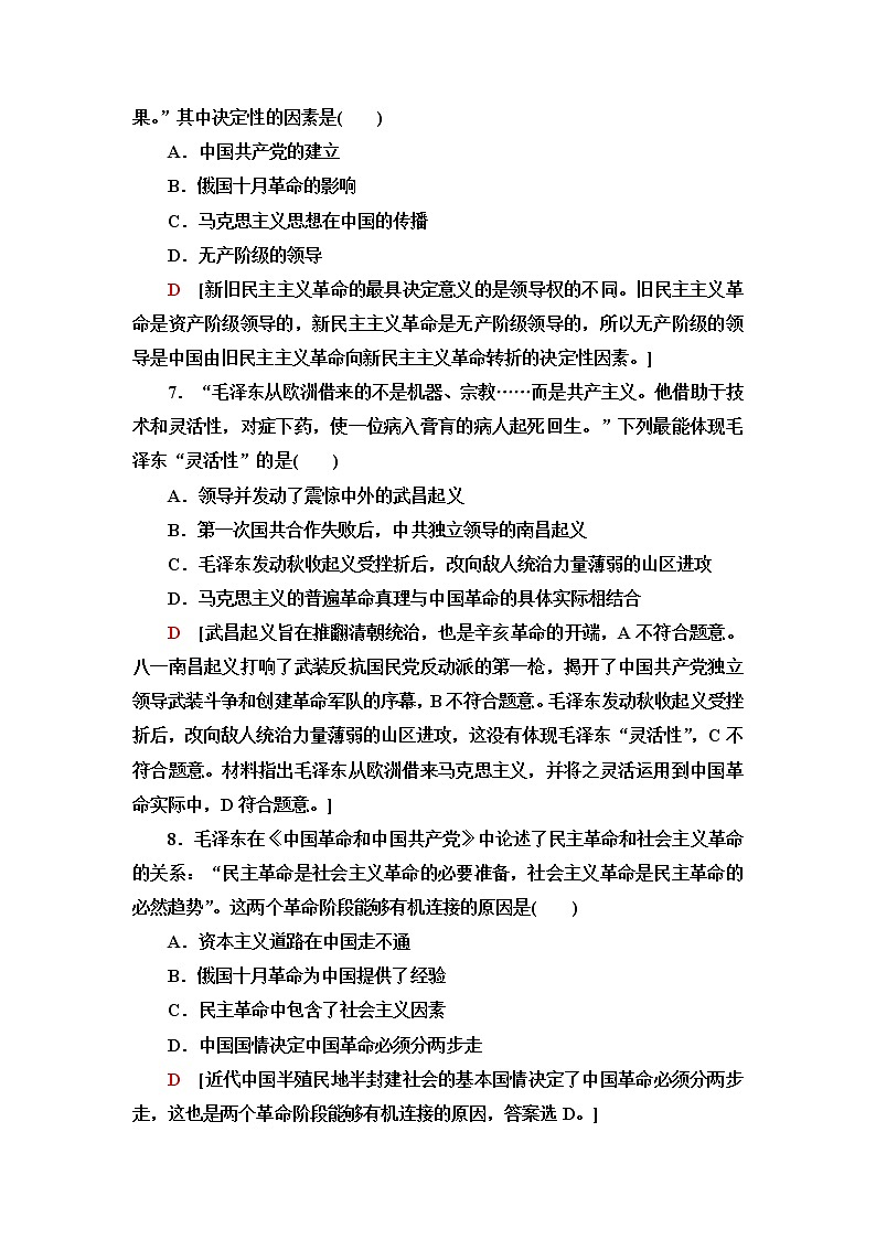 人教统编版高中政治必修1课后素养落实3新民主主义革命的胜利含答案第3页