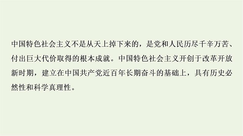 人教统编版高中政治必修1第3课第1框伟大的改革开放课件+学案+练习含答案03