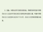 人教统编版高中政治必修1第3课第1框伟大的改革开放课件+学案+练习含答案