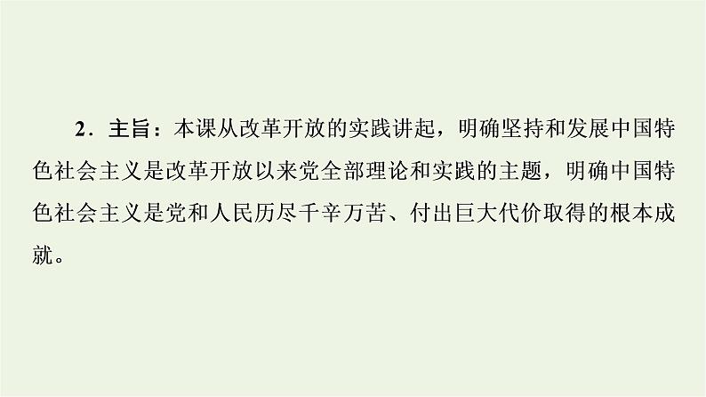 人教统编版高中政治必修1第3课第1框伟大的改革开放课件+学案+练习含答案04