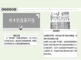 人教统编版高中政治必修1第3课第1框伟大的改革开放课件+学案+练习含答案