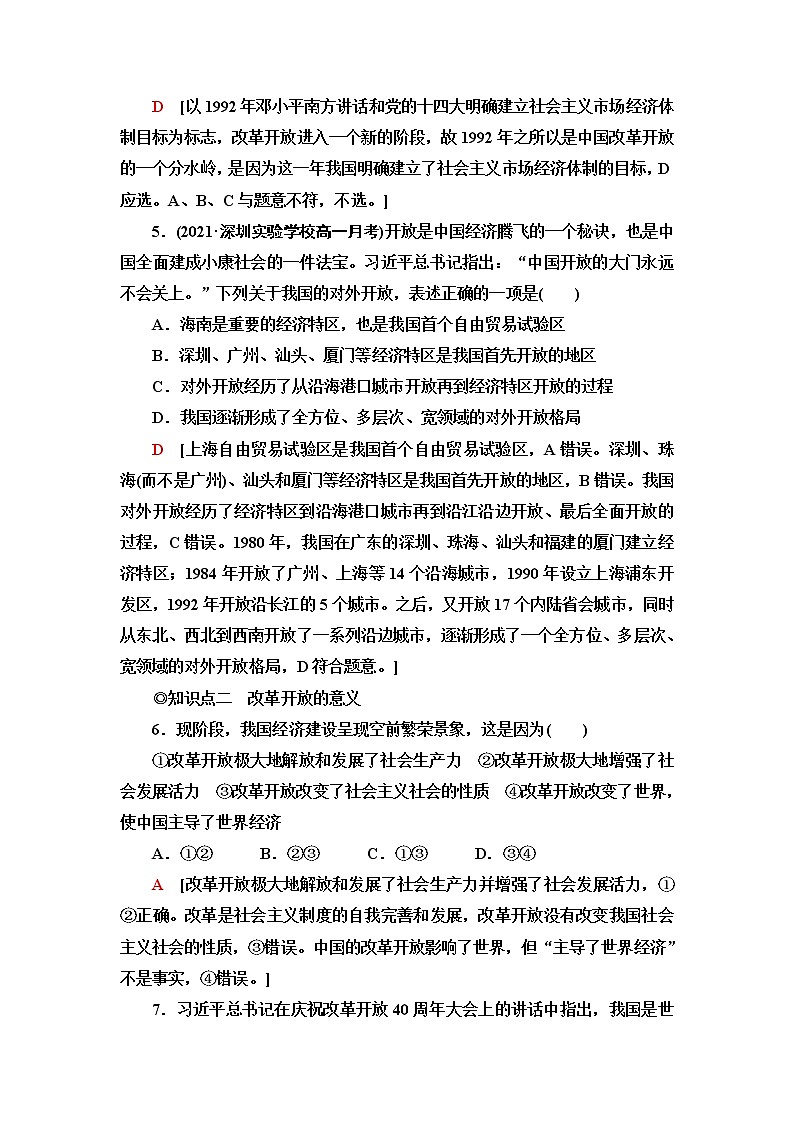 人教统编版高中政治必修1课后素养落实5伟大的改革开放含答案第2页