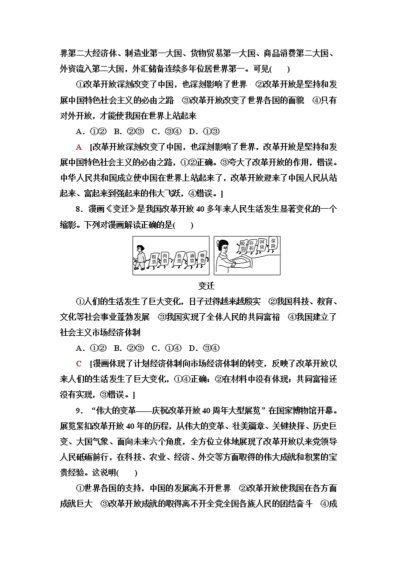 人教统编版高中政治必修1课后素养落实5伟大的改革开放含答案第3页