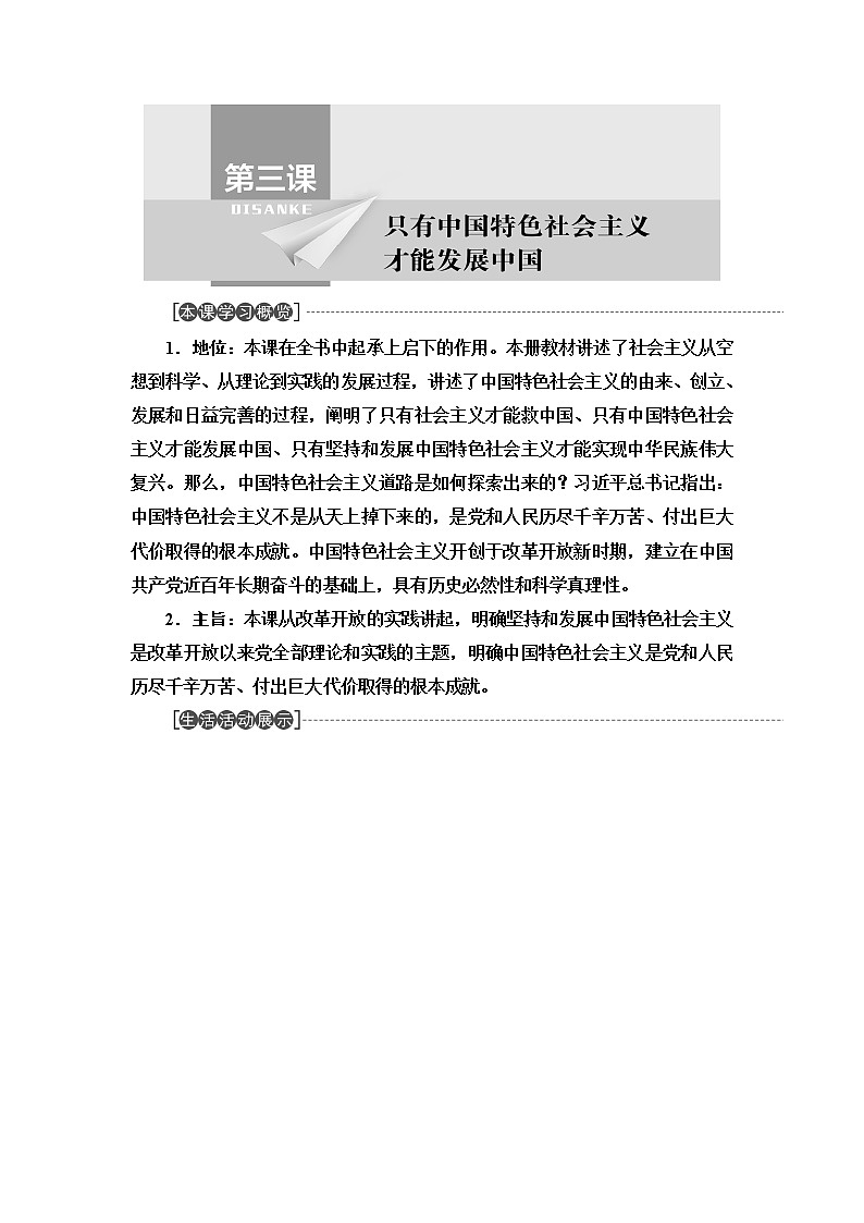 人教统编版高中政治必修1第3课第1框伟大的改革开放学案第1页