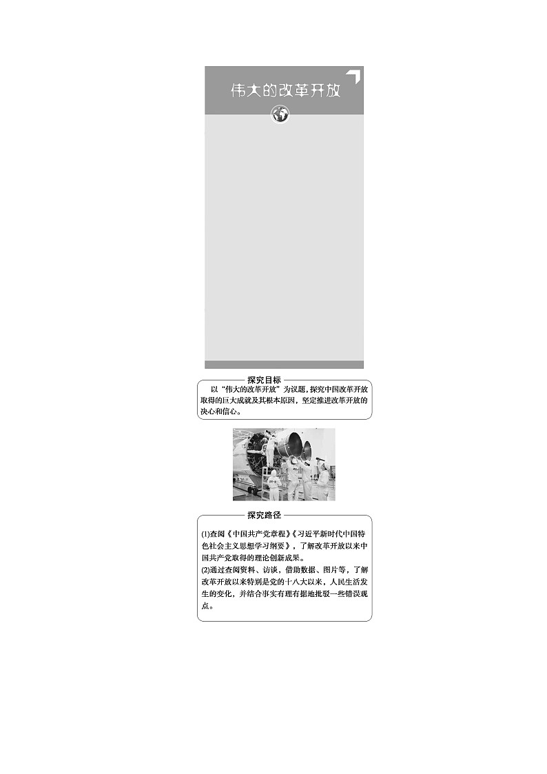 人教统编版高中政治必修1第3课第1框伟大的改革开放学案第3页