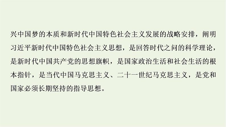 人教统编版高中政治必修1第4课第1框中国特色社会主义进入新时代课件第3页