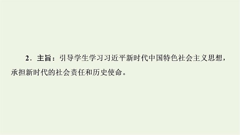 人教统编版高中政治必修1第4课第1框中国特色社会主义进入新时代课件第4页