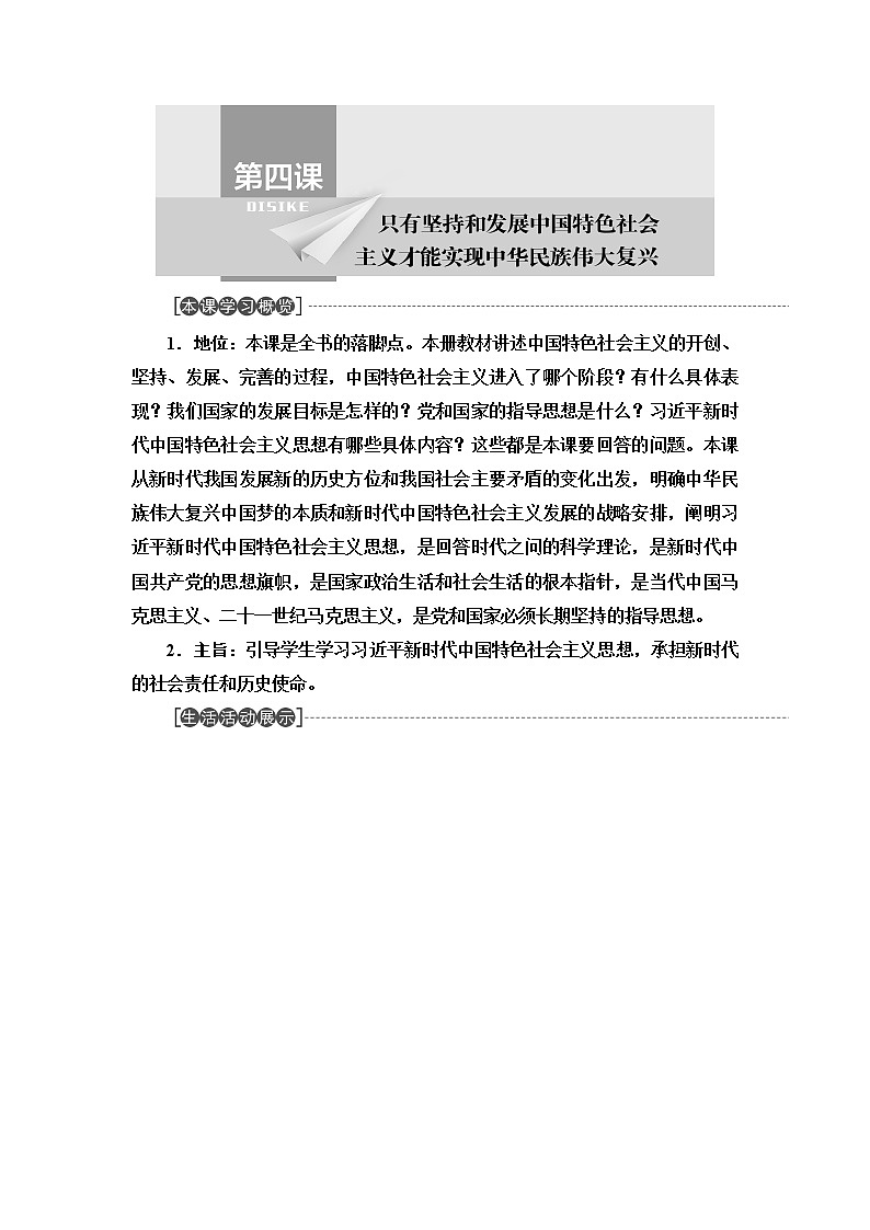 人教统编版高中政治必修1第4课第1框中国特色社会主义进入新时代学案第1页