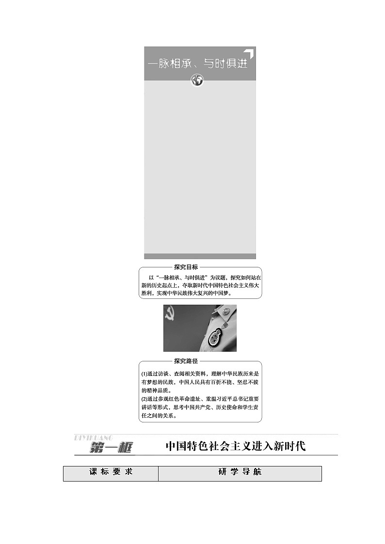 人教统编版高中政治必修1第4课第1框中国特色社会主义进入新时代学案第3页