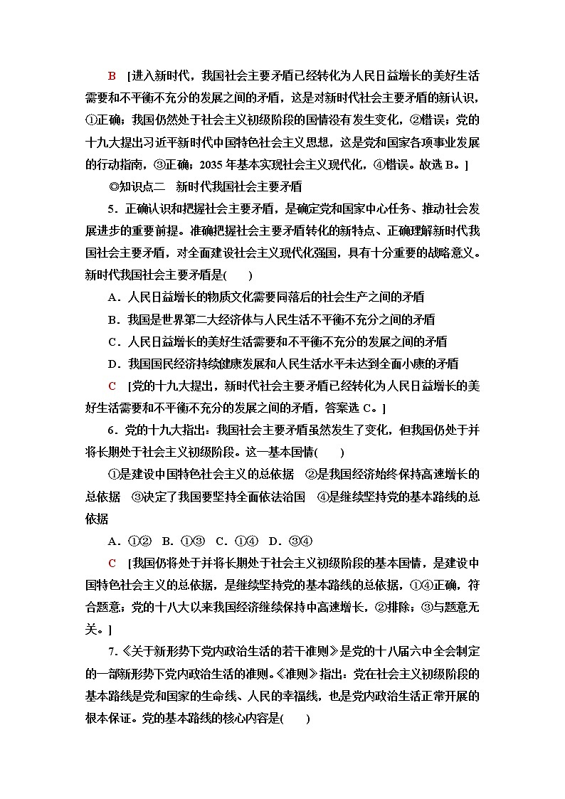 人教统编版高中政治必修1课后素养落实7中国特色社会主义进入新时代含答案第3页