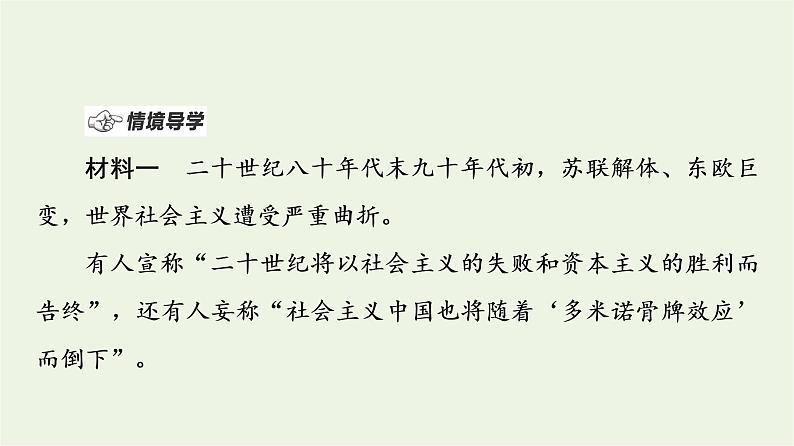 人教统编版高中政治必修1第4课第3框习近平新时代中国特色社会主义思想课件+学案+练习含答案07