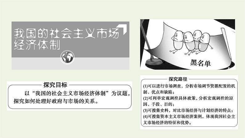 人教统编版高中政治必修2第1单元第1课第1框公有制为主体多种所有制经济共同发展课件+学案+练习含答案05