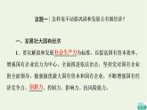 人教统编版高中政治必修2第1单元第1课第2框坚持“两个毫不动摇”课件+学案+练习含答案
