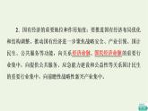 人教统编版高中政治必修2第1单元第1课第2框坚持“两个毫不动摇”课件+学案+练习含答案