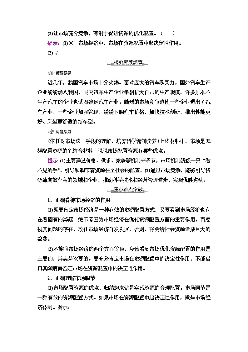 人教统编版高中政治必修2第1单元第2课第1框使市场在资源配置中起决定性作用课件+学案+练习含答案02