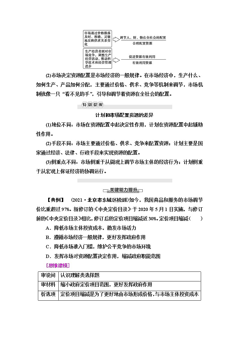 人教统编版高中政治必修2第1单元第2课第1框使市场在资源配置中起决定性作用课件+学案+练习含答案03