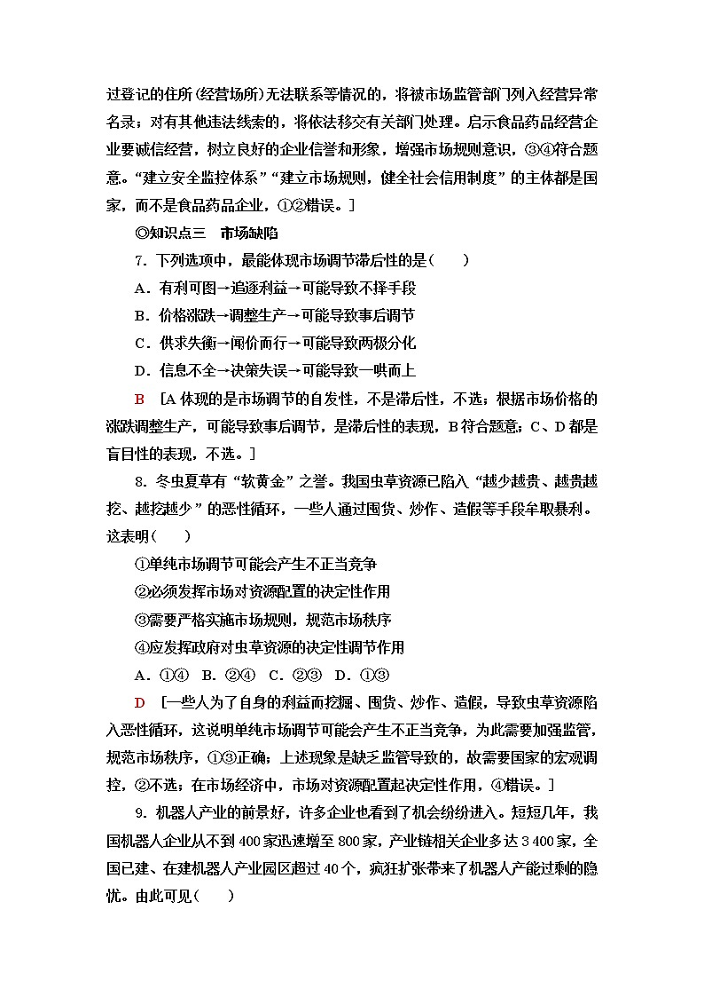 人教统编版高中政治必修2第1单元第2课第1框使市场在资源配置中起决定性作用课件+学案+练习含答案03