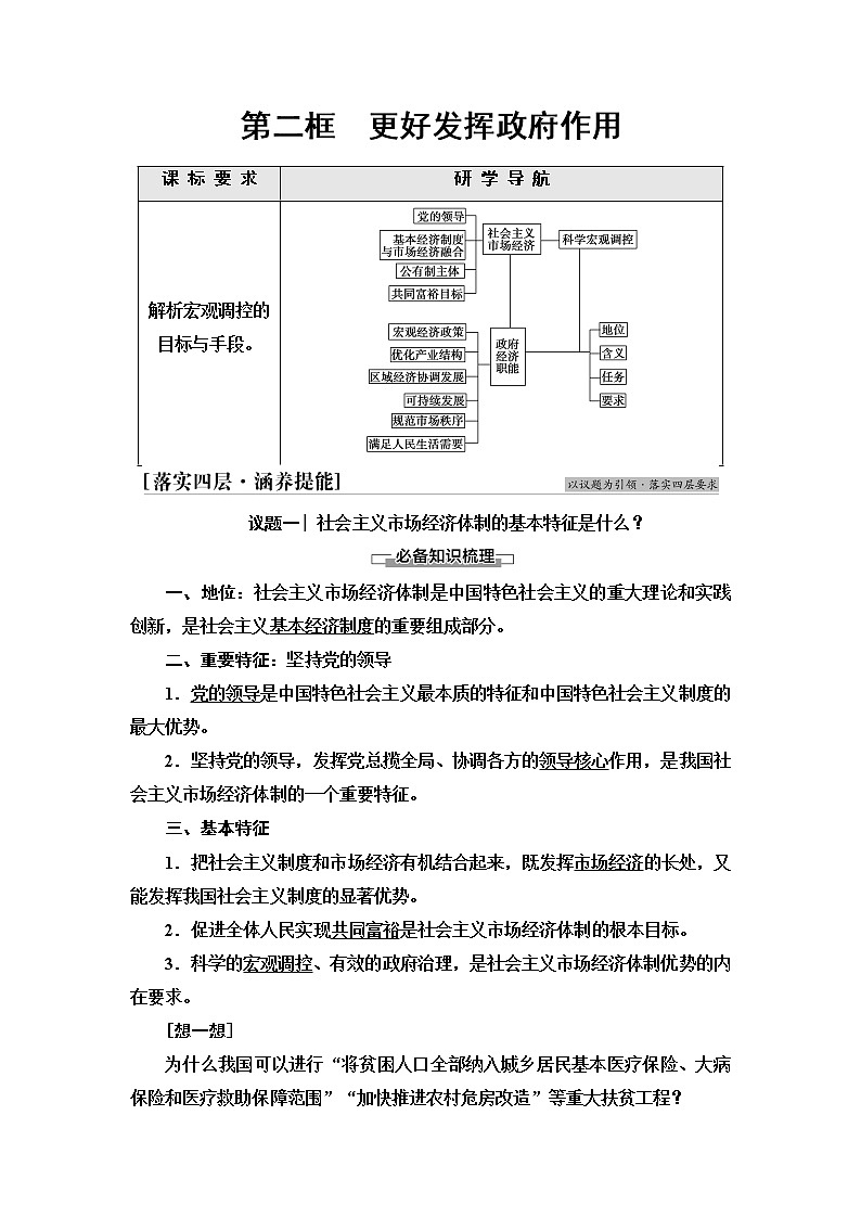 人教统编版高中政治必修2第1单元第2课第2框更好发挥政府作用课件+学案+练习含答案01