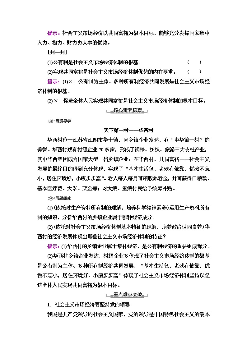 人教统编版高中政治必修2第1单元第2课第2框更好发挥政府作用课件+学案+练习含答案02