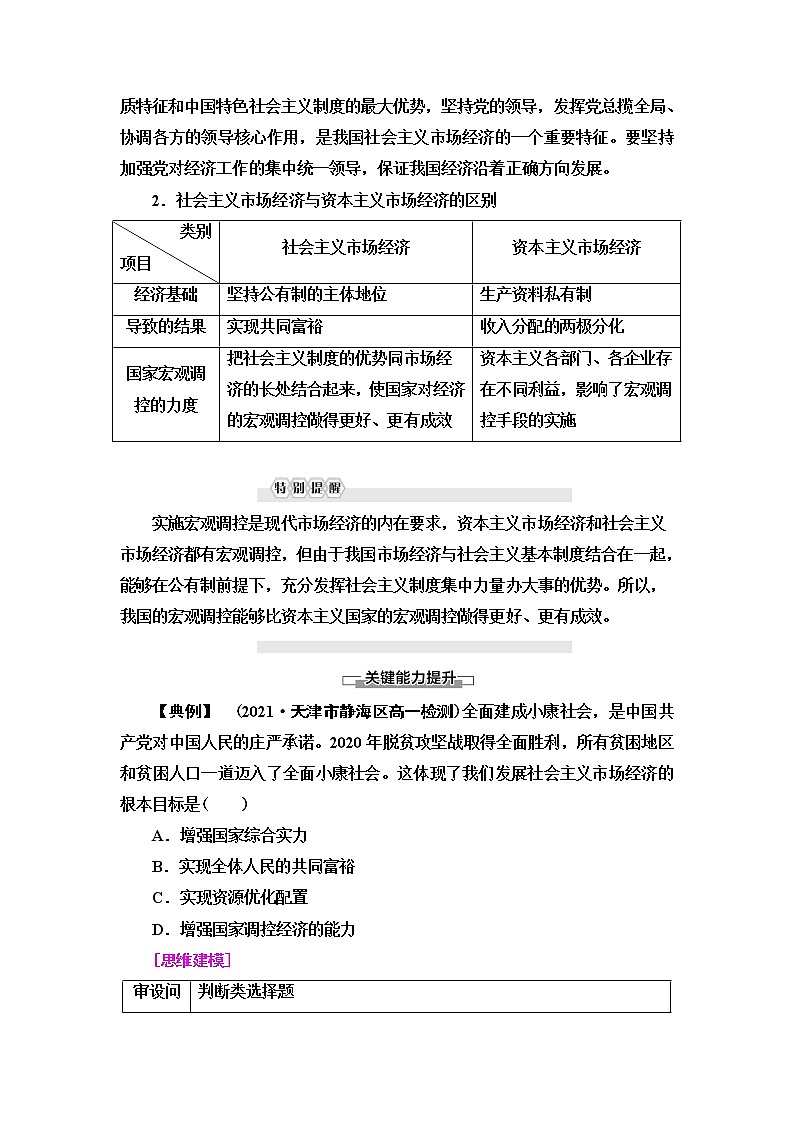 人教统编版高中政治必修2第1单元第2课第2框更好发挥政府作用课件+学案+练习含答案03