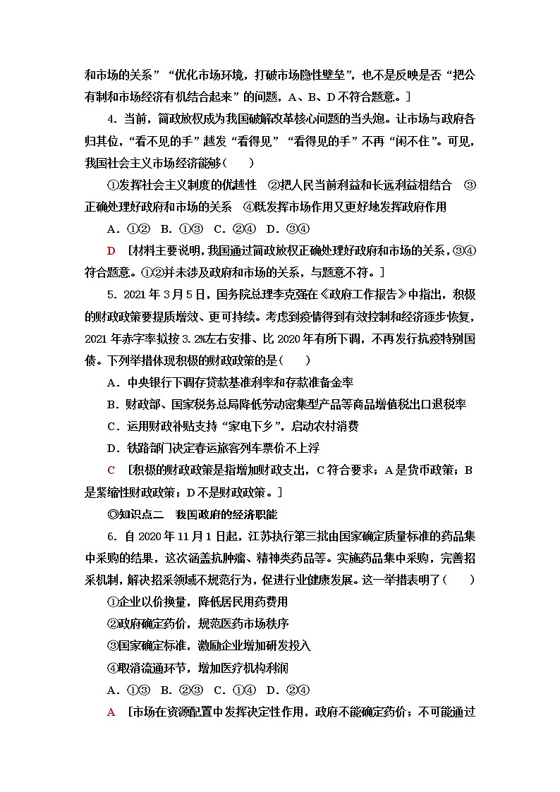 人教统编版高中政治必修2第1单元第2课第2框更好发挥政府作用课件+学案+练习含答案02
