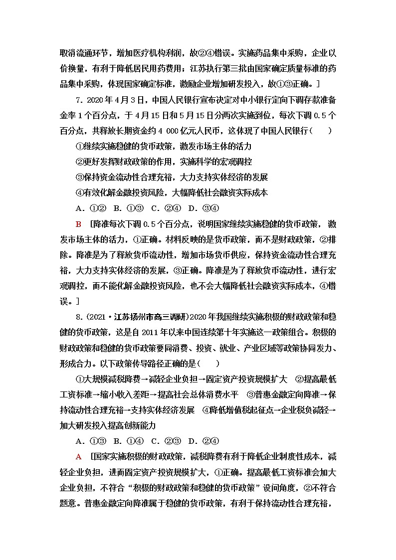 人教统编版高中政治必修2第1单元第2课第2框更好发挥政府作用课件+学案+练习含答案03