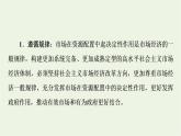 人教统编版高中政治必修2第1单元综合探究加快完善社会主义市场经济体制课件+学案