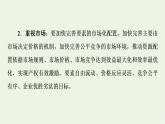 人教统编版高中政治必修2第1单元综合探究加快完善社会主义市场经济体制课件+学案