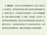 人教统编版高中政治必修2第1单元综合探究加快完善社会主义市场经济体制课件+学案
