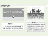 人教统编版高中政治必修2第2单元第3课第1框坚持新发展理念课件+学案+练习含答案