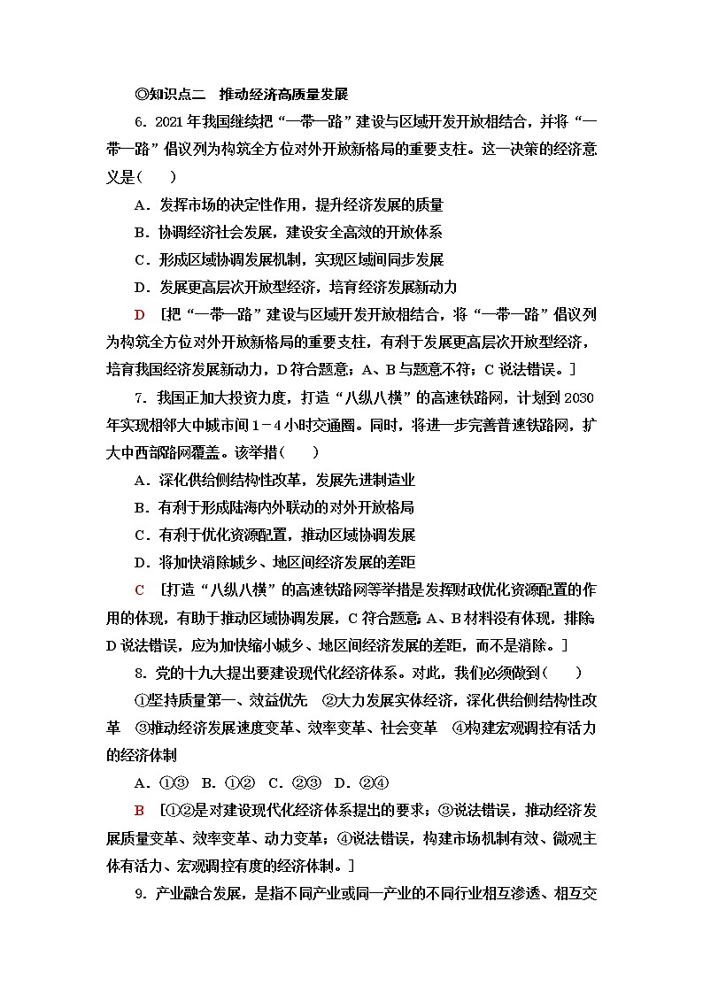 人教统编版高中政治必修2课后素养落实6建设现代化经济体系练习含答案第3页