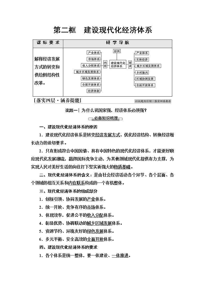 人教统编版高中政治必修2第2单元第3课第2框建设现代化经济体系学案第1页