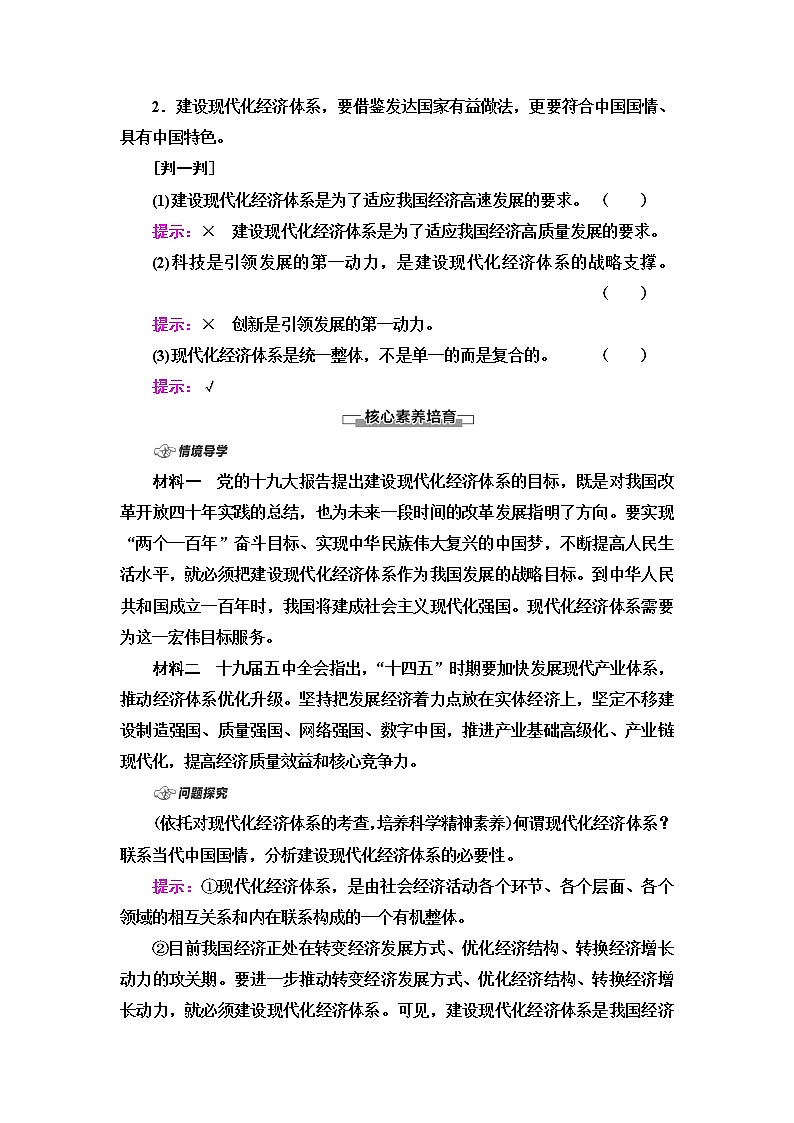 人教统编版高中政治必修2第2单元第3课第2框建设现代化经济体系学案第2页